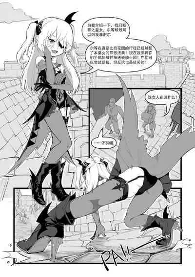 直面本心的堕落皇女