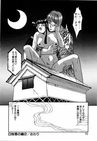 [Eimu Yuu] Tsuyu - Ouka no Ori