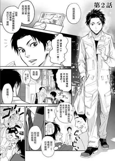 [Ibuki Asuka] Kikumon-tou*Yankee-domo o Tsuyo Sei Kyuuin de Gekokujou Ch. 1-4[完结] [Chinese] [拾荒者汉化组] [Digital]