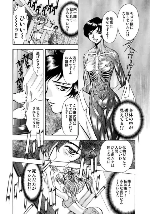 S Sadistic M Monster