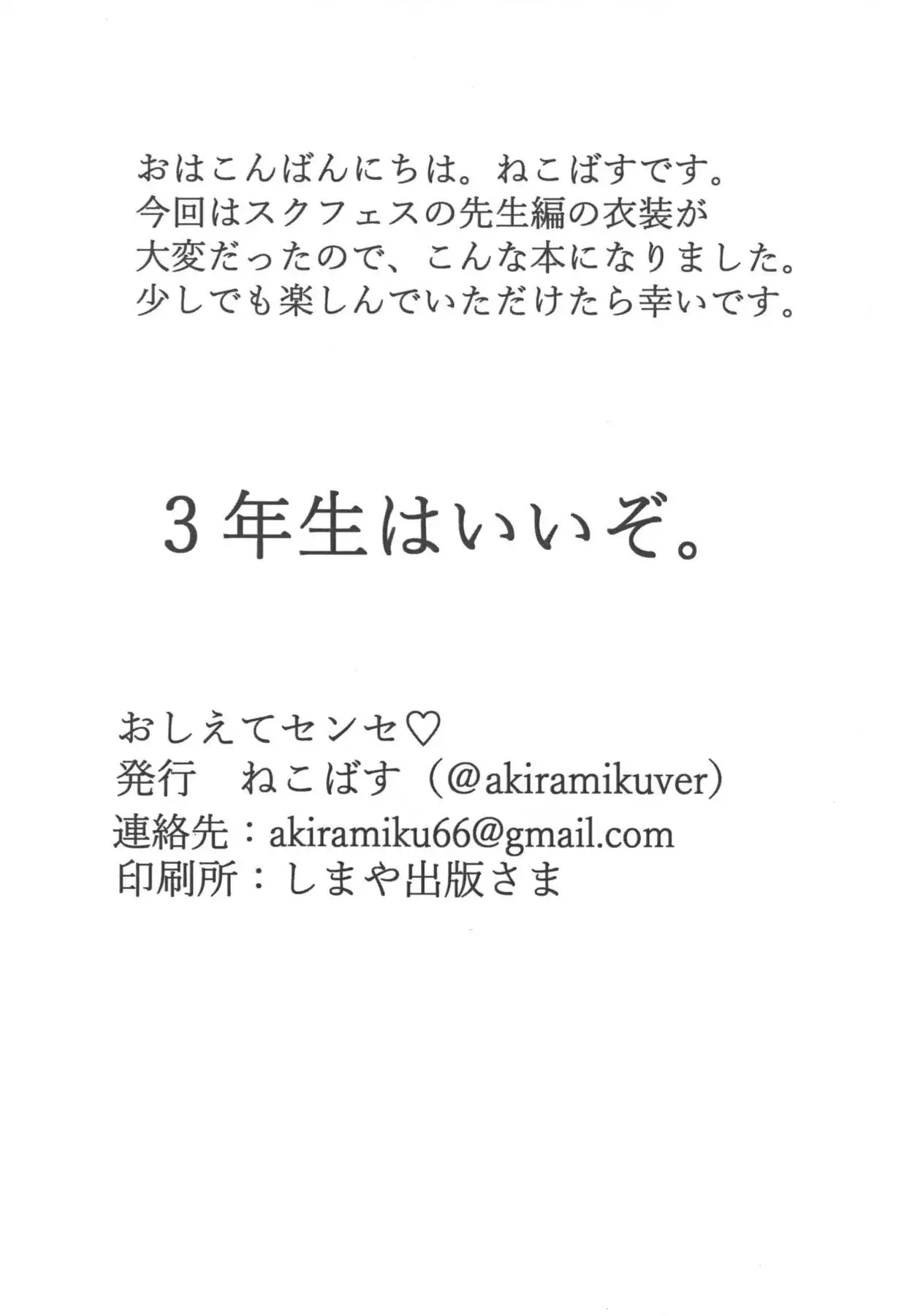 きかせてセンセ