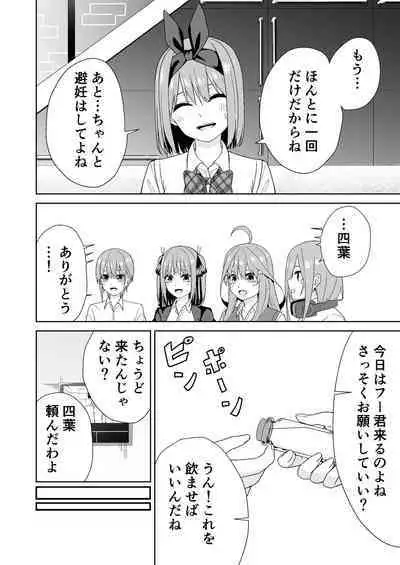 Gotoubun no Hajimete