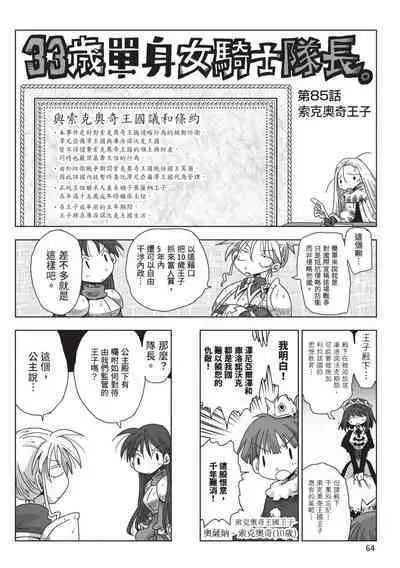 [Amahara] 33-sai Dokushin Onna Kishi Taichou (2) | 33歲單身女騎士隊長。(02) [Chinese]