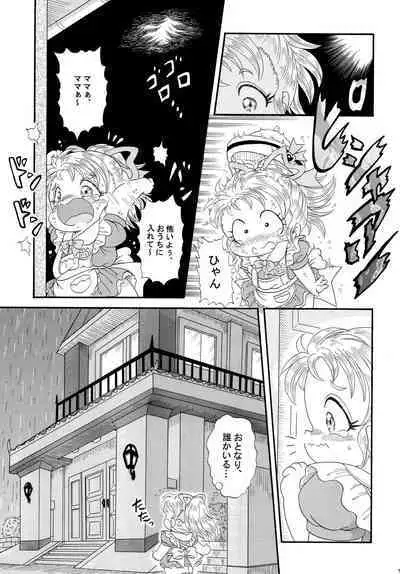 Fushigi no Kuni no Amy