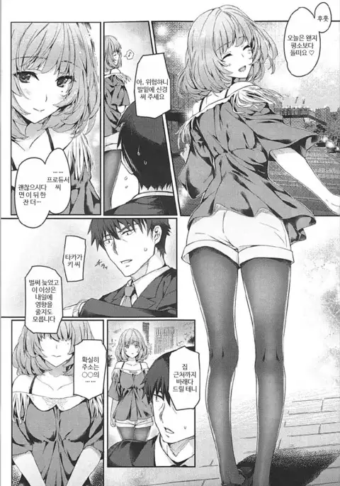 Kaede-san to Ichinichi | 카에데 씨와 하루