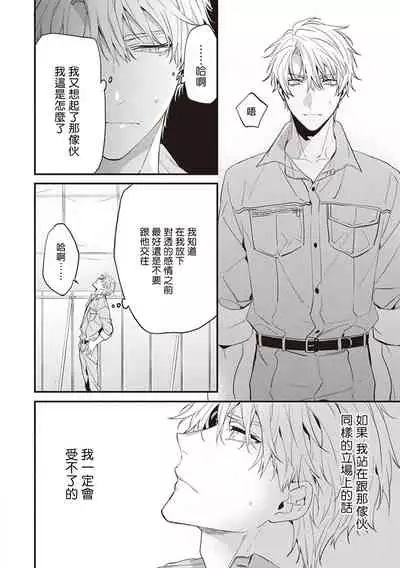 [Toriyoshi] Daken ni Chuui! | 小心劣犬! Ch. 1-3+3.5 [Chinese] [冒险者公会] [Digital]