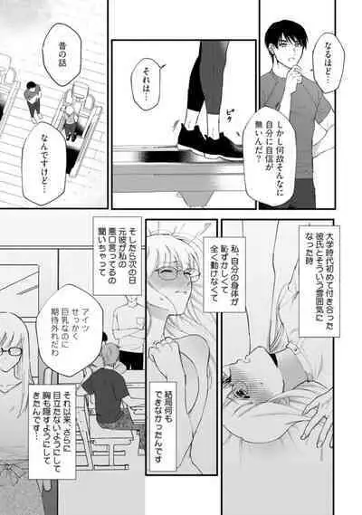 Muchimuchi Kyonyū-chan, Zetsurin Jōshi to Himitsu no Naito Torēningu act.1