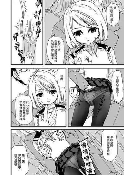 Mukuchi Shoujo no Chikan Higai