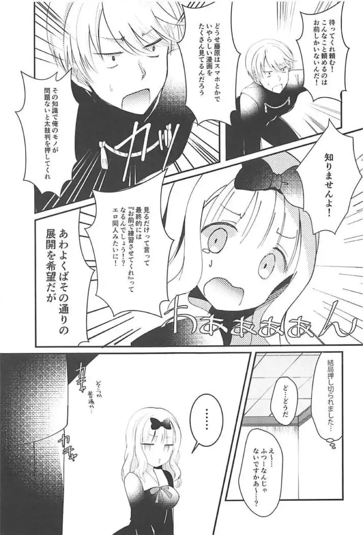 Fujiwara Shoki wa Kotowaritai