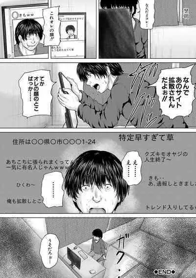 Kawaii Ko, Tsukamaeta