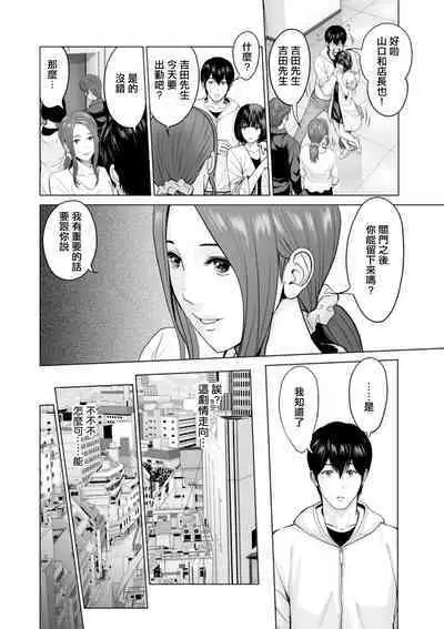 Fujun Group Kouyuu Ch. 4