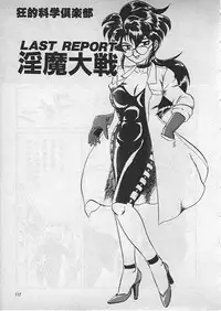 [Makita Aoi] Kyouteki Kagaku Club