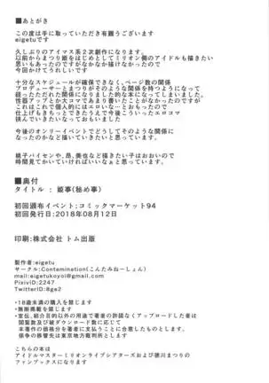 Himegoto | 公主密事