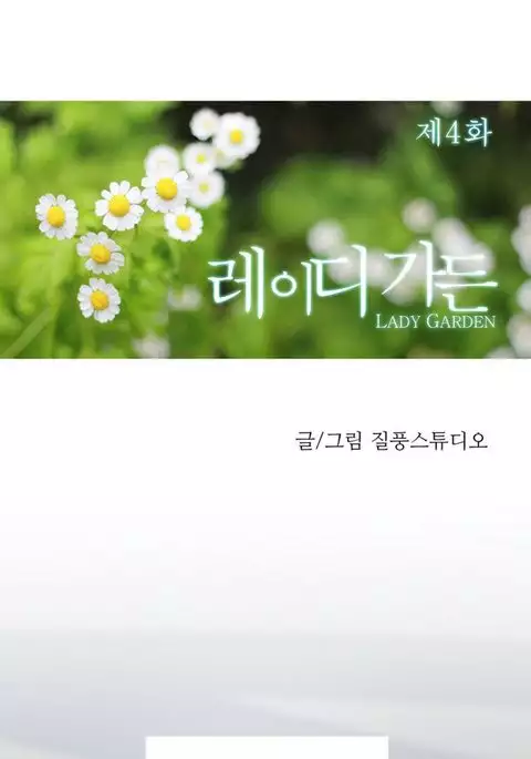 Lady Garden Ch.1-6