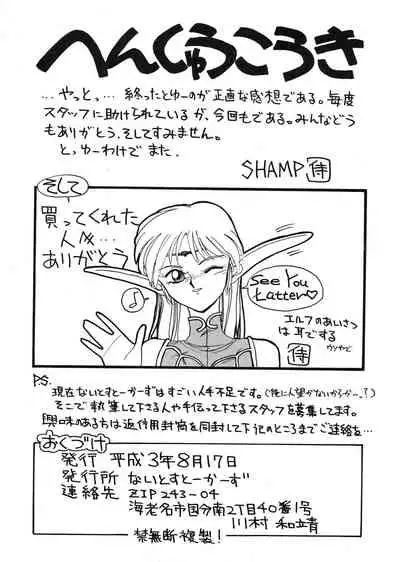 [Night Stalkers (SHAMP Samurai, Compiler)] Deed ga Nobanashi re-vival (Record of Lodoss War)