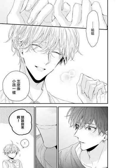 [Yoshio Akira] Shirayukihime ni Kuchizuke | 亲吻白雪姬 Ch. 1-8 [Chinese] [拾荒者汉化组] [Digital]