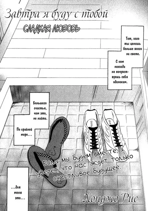 I'll Be With You Tomorrow