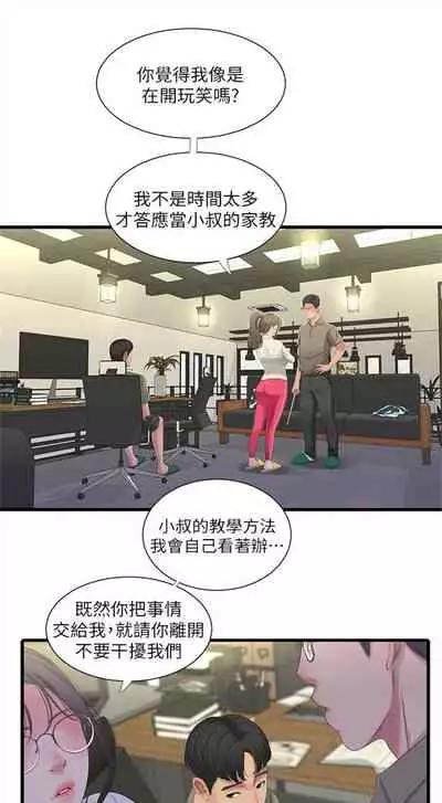 [愛摸] 親家四姊妹 1-100 官方中文（連載中）