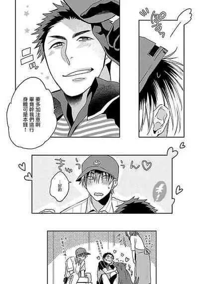 Love Delivery Ch. 1-4