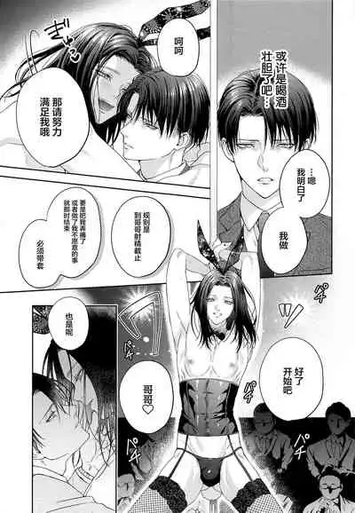 (Ore no Kibou, Ore no Tsubasa DR2021) [Progress (Natsuki)] BLACKxBLACKxBUNNY (Shingeki no Kyojin) [Chinese] [转尾巴猫汉化]