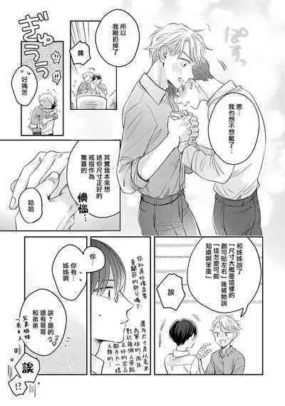 [Santaro] Zettai Koukai Sasemasen kara! | 我绝对不会让你后悔的! Ch. 3-5 [Chinese] [Digital]