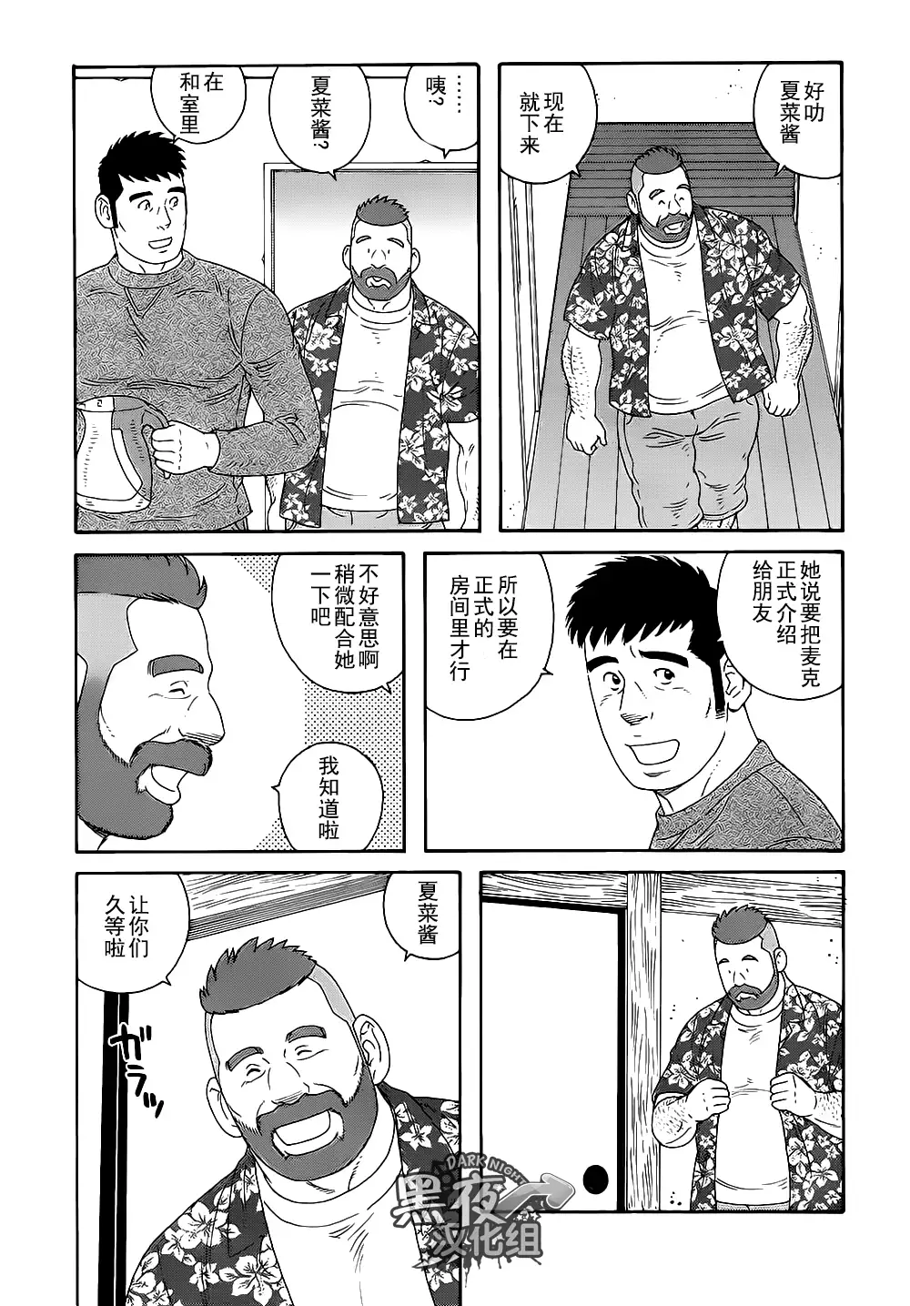 Otouto No Otto | 弟之夫