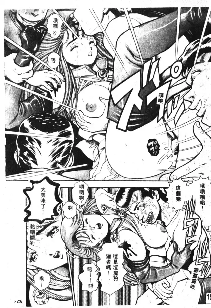 Nami SOS! Incubi Hunter Nami Vol.1 First Battle