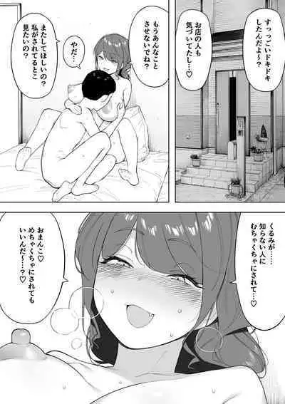 愛妻、同意の上、寝取られ6 ～妻・くるみ 経験人数90人～