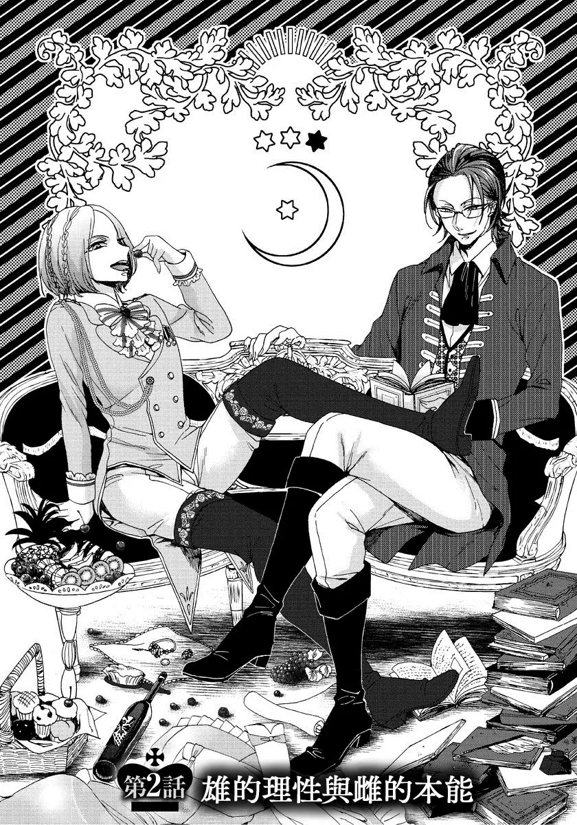 Kyououji no Ibitsu na Shuuai ~Nyotaika Knight no Totsukitooka~ 1 Ch. 1-2