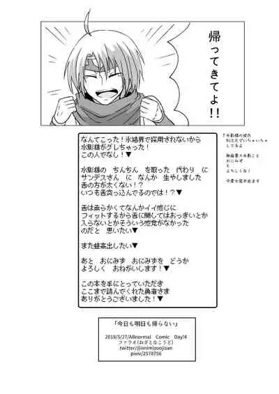 Kyou mo Ashita mo Kaeranai