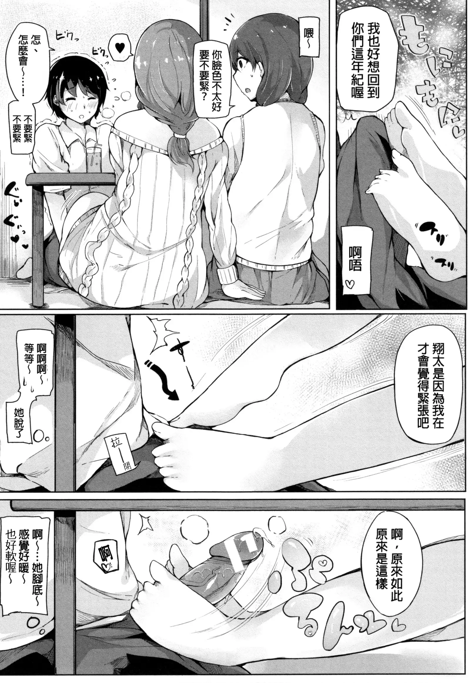 Onee-chan to Dekirukoto.