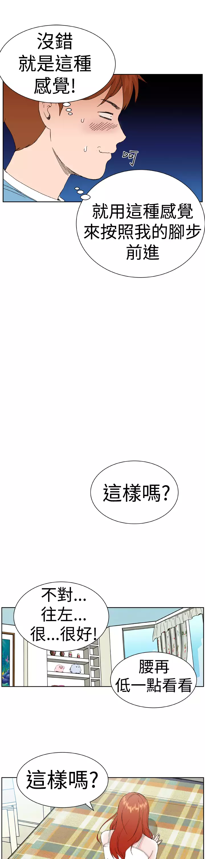 Dream Girl Ch.1~5 中文