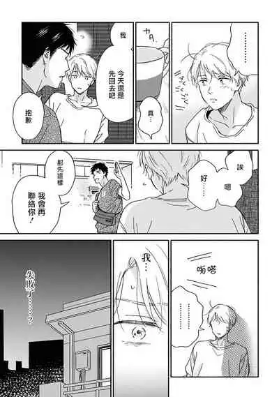 Ameagari no Bokura ni Tsuite | 雨后的我们 Ch. 7-10