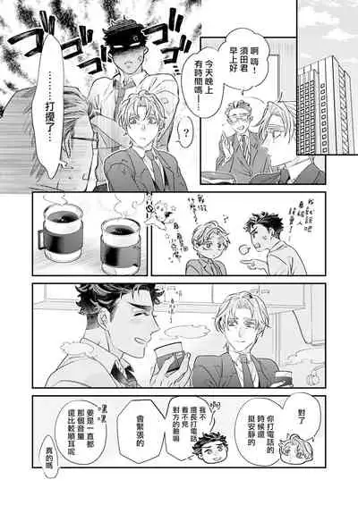 [Tsuruko] Itoshi no Intai x ED x Incubus-senpai, Ore ga Naoshite Iidesu ka? | 心爱的退役×阳痿×淫魔前辈, 让我来治好你吧? 1-3 [Chinese] [冒险者公会] [Digital]