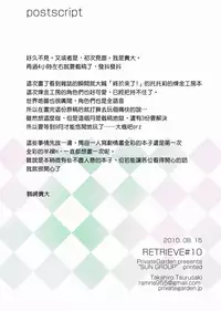 (C78) [Private Garden (Takahiro)] retrieve #10 (Atelier Totori ~The Alchemist of Arland 2~) [Chinese] [佐橋皆人個人漢化]