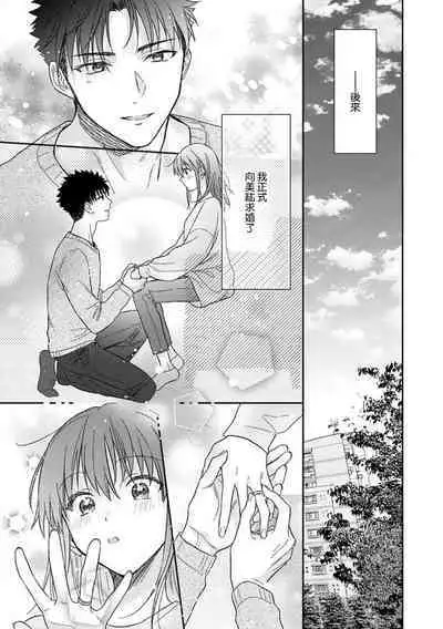 [Namonaki] Ore ga onna ni shite yaru yo ~ toshiue kareshi wa, ueteokami ni naru?~ | 让我将你变成女人吧～年上男友，化身饥渴大野狼？～ 1-17 end [Chinese] [莉赛特汉化组]