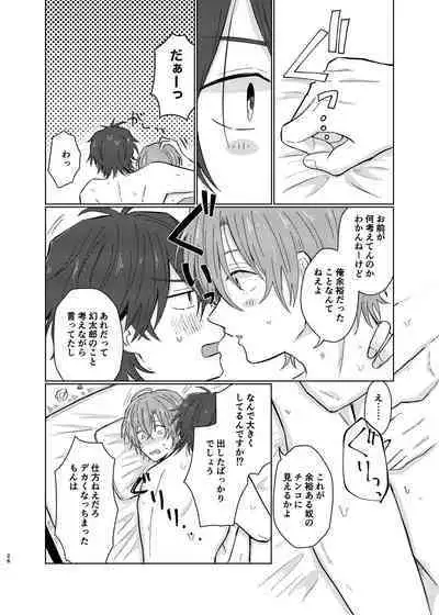 Shousei wa ecchi na oniisan na node