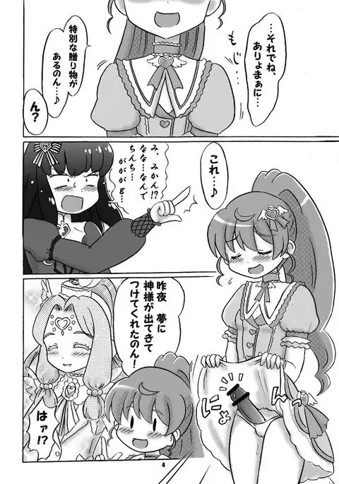 LOVE☆でびっ！ プリパラ