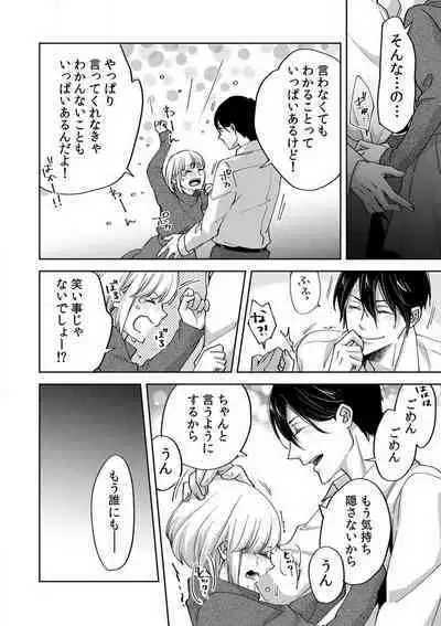 Kyou kara Omae wa Ore no Yome Shoya de Mita Osananajimi no Kemono Kao 1-9