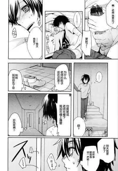 Nee? Sensei? | 喂? 老師?