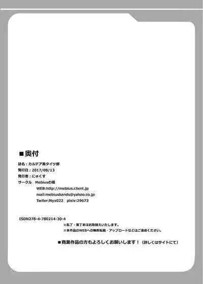 Chaldea Kuro Tights Bu