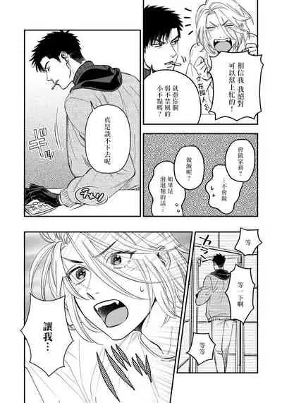 Kokomade Yarutoha Kiitenai! |之前可没听说要做到这个份上啊! 1-5