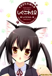 (C76) [Shigunyan] Shigukore 12 (Various)