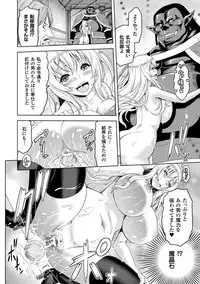 [Yamada Gogogo] ERONA Orc no Inmon ni Okasareta Onna Kishi no Matsuro Ch. 1-7