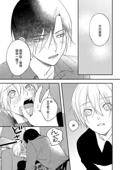 [Utata Hakuto] Houkago Virginity - Virginity afterschool 1-4 [Chinese] [拾荒者汉化组] [Digital]