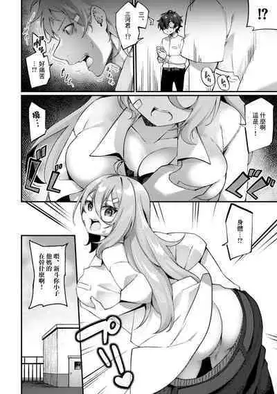 [Kanmuri] TS Yankee-kun to Megane-kun | TS校霸混混君和眼鏡君 (COMIC Gucho Vol. 10) [Chinese]