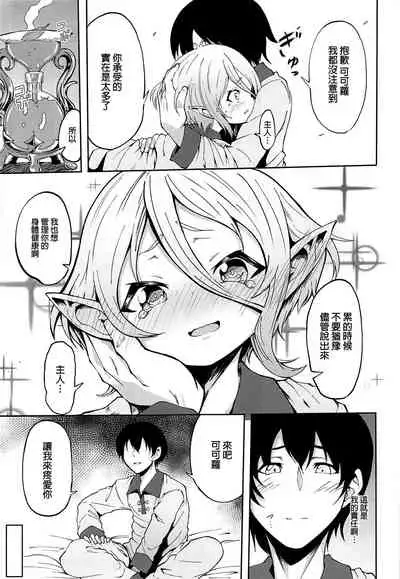 Kokkoro-chan no Seiyoku Kaika | 小可可蘿的性欲開花