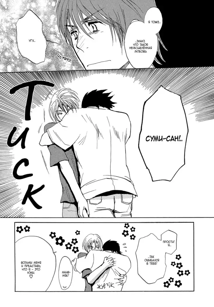 Mimurake no Musuko - ch.3