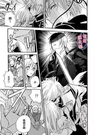 [Tenten] Aisare Hime to Takurami no Ou Otouto Kishi ~Dekiai Mitsugetsu~ Ch. 01-02｜心爱的公主，拥有的王子骑士~宠爱蜜月~ 01-02话 [Chinese] [橄榄汉化组]