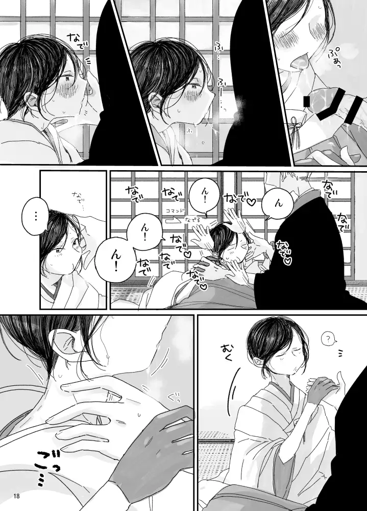 【web再録】さにやげR18本